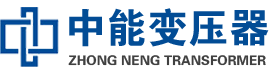 米东油浸式变压器,米东变压器生产厂家_米东中能变压器厂家欢迎您