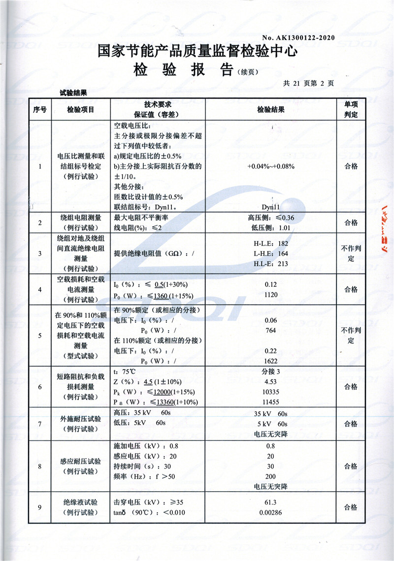 高低压试验报告-S11-1250米东米东米东油浸式变压器-2.jpg